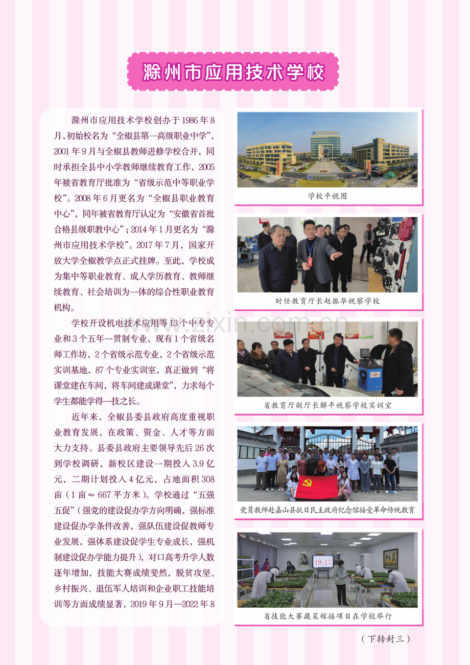 滁州市应用技术学校.pdf_第1页