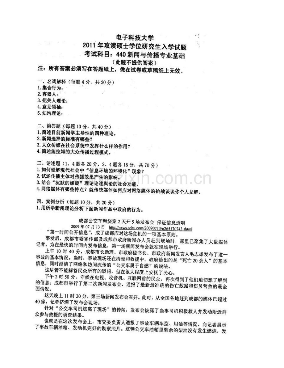 电子科技大学公共管理学院《440新闻与传播专业基础》[专业硕士]历年考研真题汇编（含部分答案）.pdf_第3页