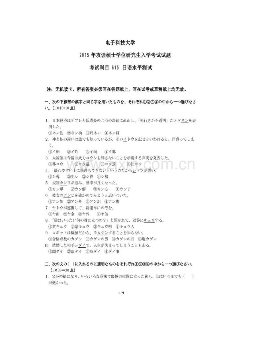 电子科技大学外国语学院《615日语水平测试》历年考研真题汇编（含部分答案）.pdf_第3页