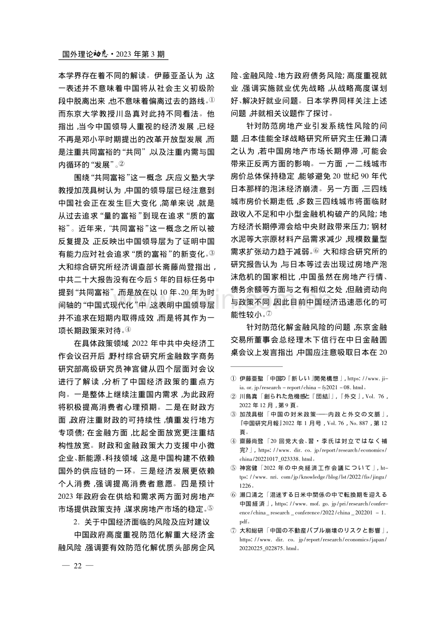 2022年日本当代中国问题...究的若干热点回顾及特点分析_史佳可.pdf_第2页