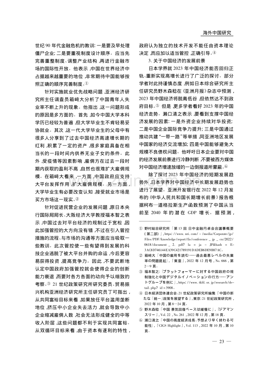 2022年日本当代中国问题...究的若干热点回顾及特点分析_史佳可.pdf_第3页