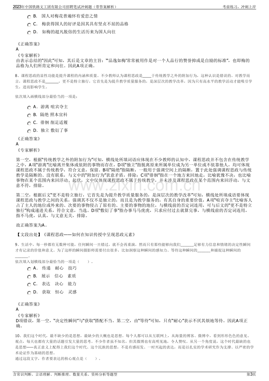 2023年中国铁路文工团有限公司招聘笔试冲刺题（带答案解析）.pdf_第3页