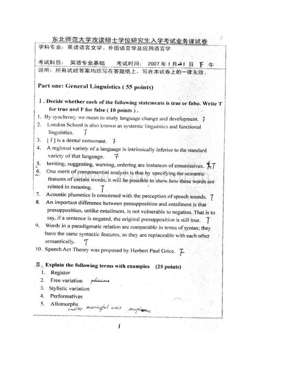 东北师范大学外国语学院883英语专业基础（语言学）历年考研真题汇编（含部分答案）.pdf_第3页