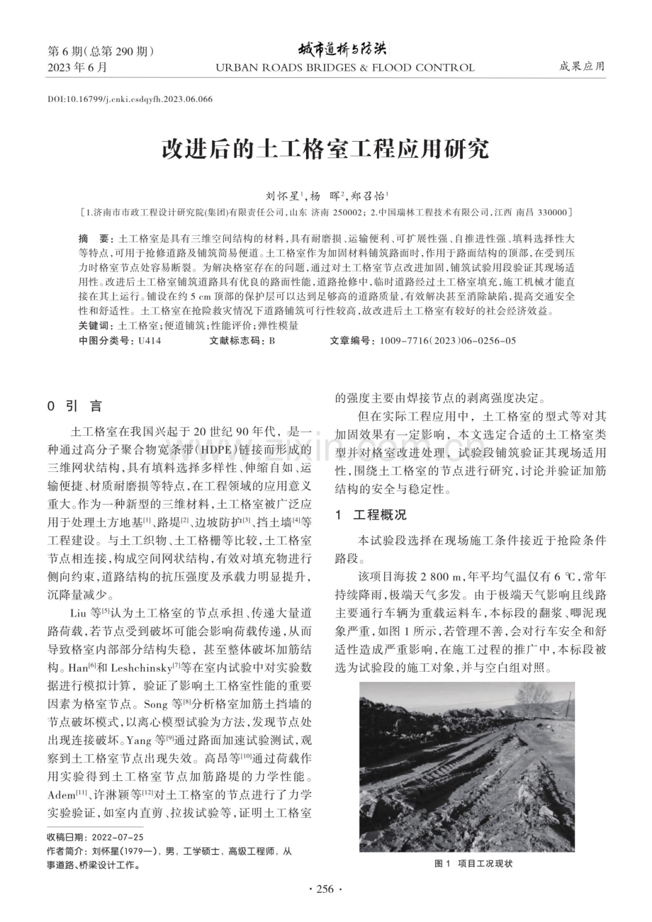 改进后的土工格室工程应用研究.pdf_第1页