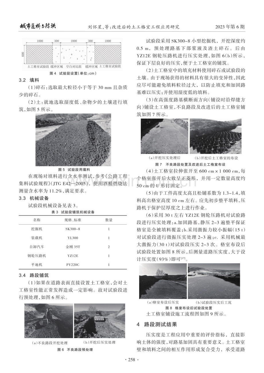 改进后的土工格室工程应用研究.pdf_第3页