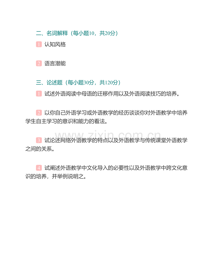 湖南科技大学教育学院现代外语教学理论与实践[专业硕士]历年考研真题汇编.pdf_第3页