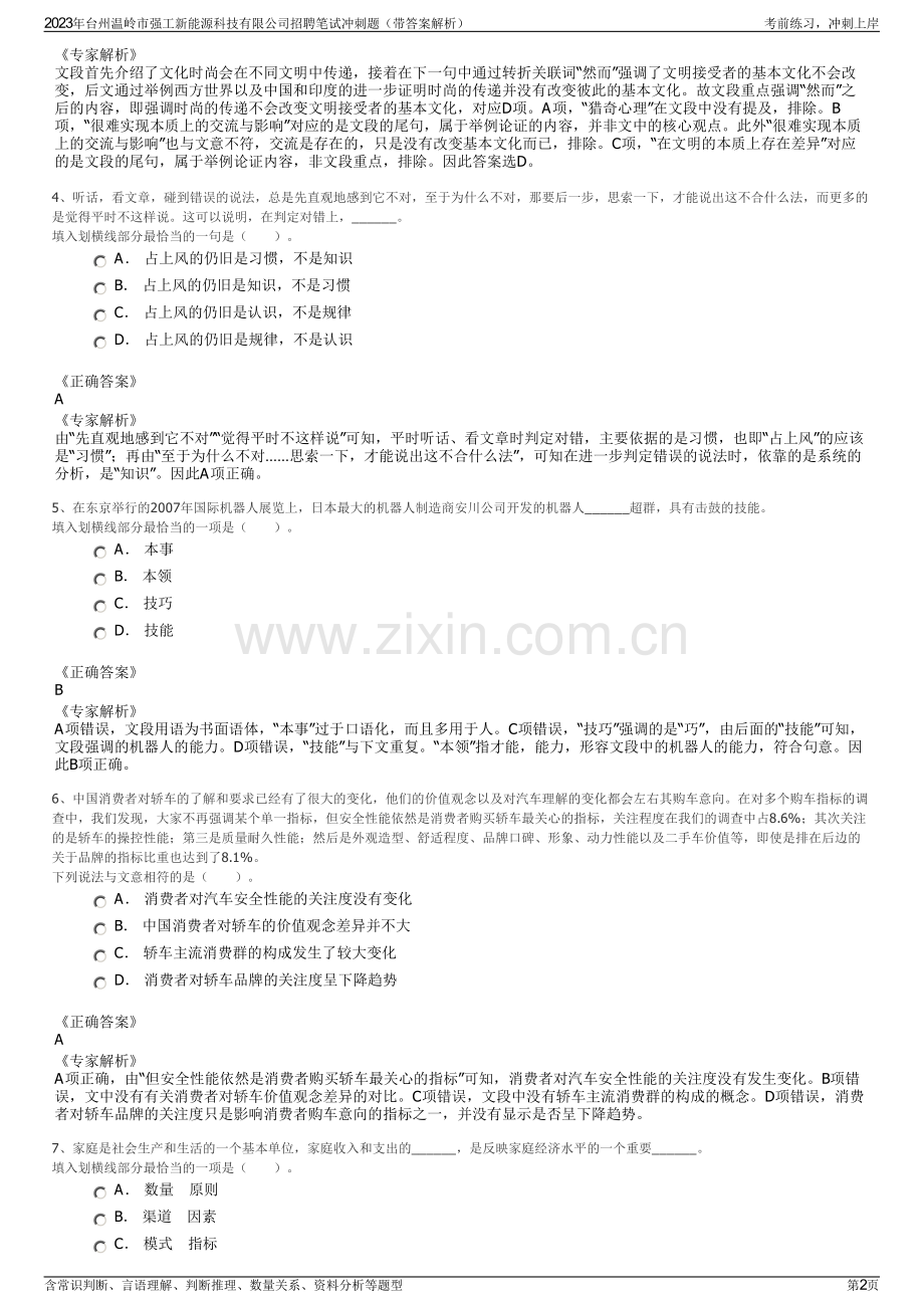 2023年台州温岭市强工新能源科技有限公司招聘笔试冲刺题（带答案解析）.pdf_第2页