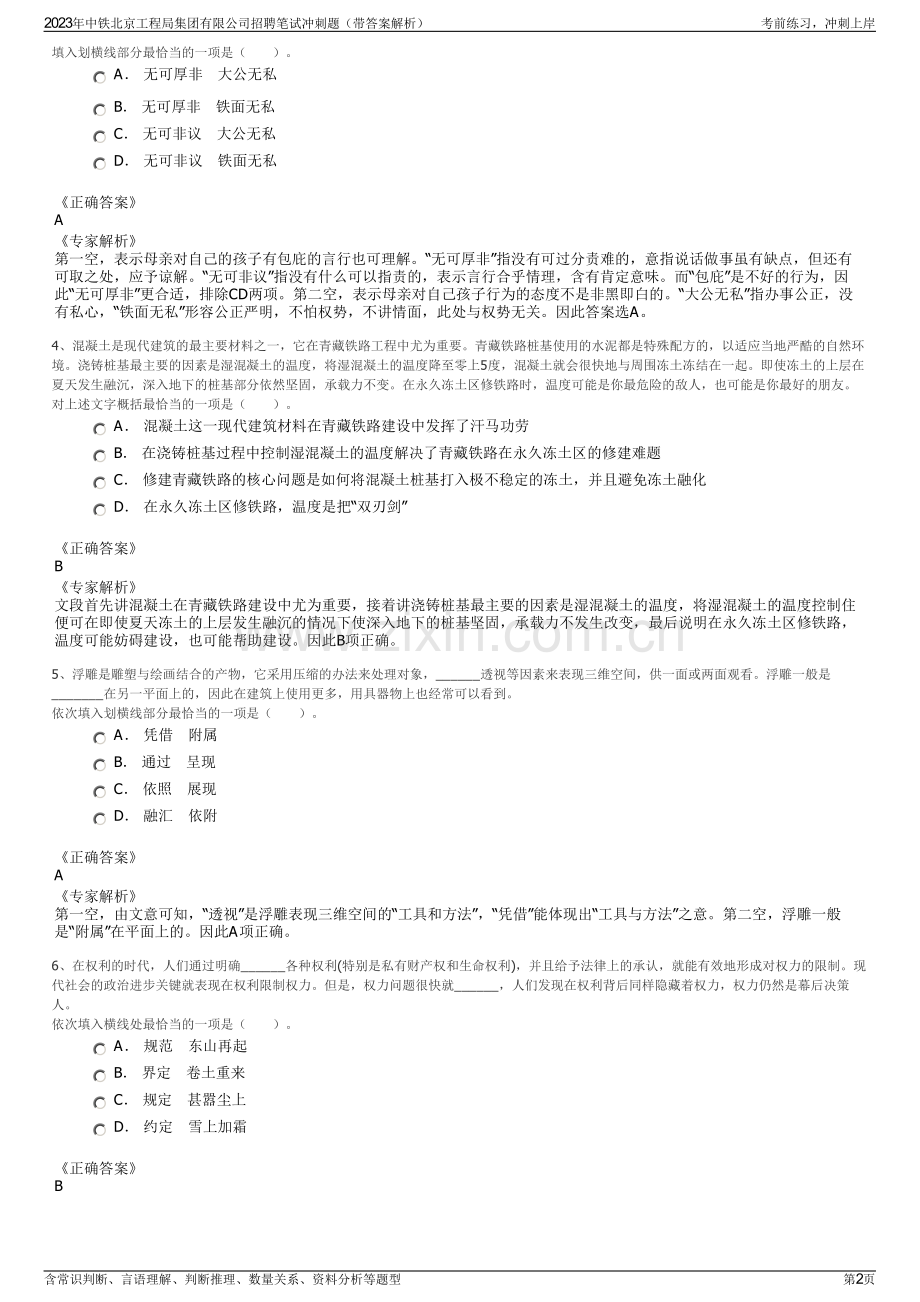 2023年中铁北京工程局集团有限公司招聘笔试冲刺题（带答案解析）.pdf_第2页