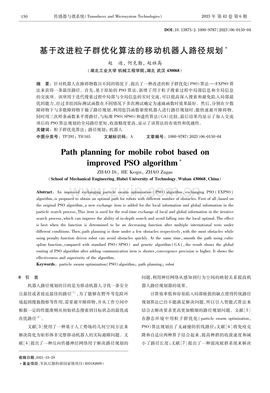 基于改进粒子群优化算法的移动机器人路径规划.pdf_第1页