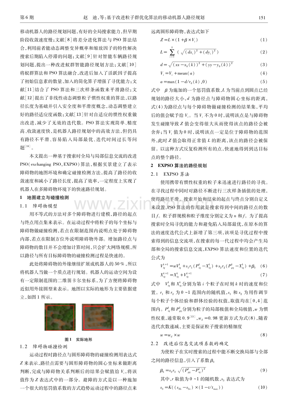 基于改进粒子群优化算法的移动机器人路径规划.pdf_第2页