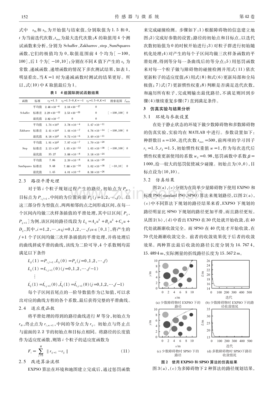 基于改进粒子群优化算法的移动机器人路径规划.pdf_第3页