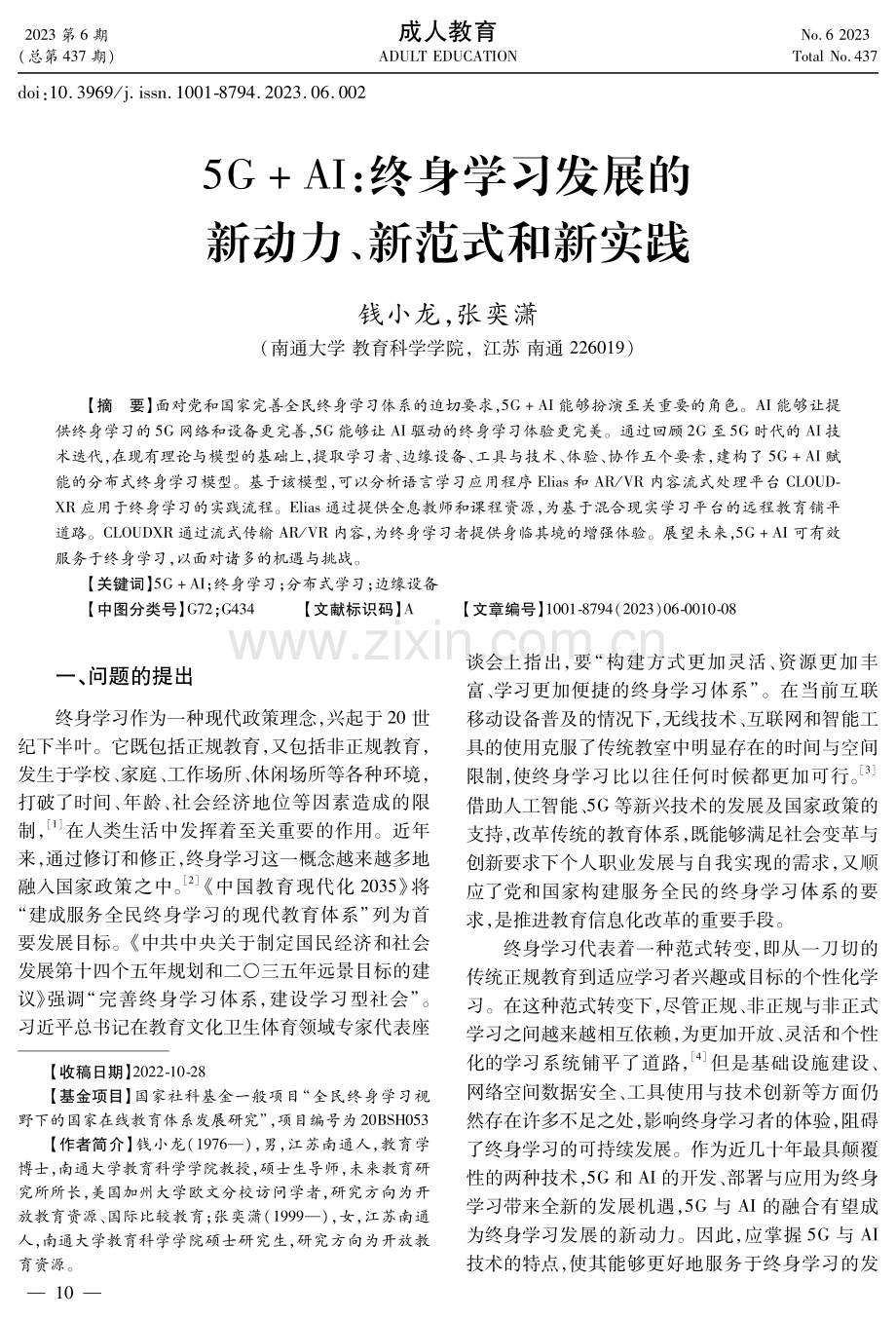 5G%2BAI：终身学习发展的新动力、新范式和新实践.pdf_第1页