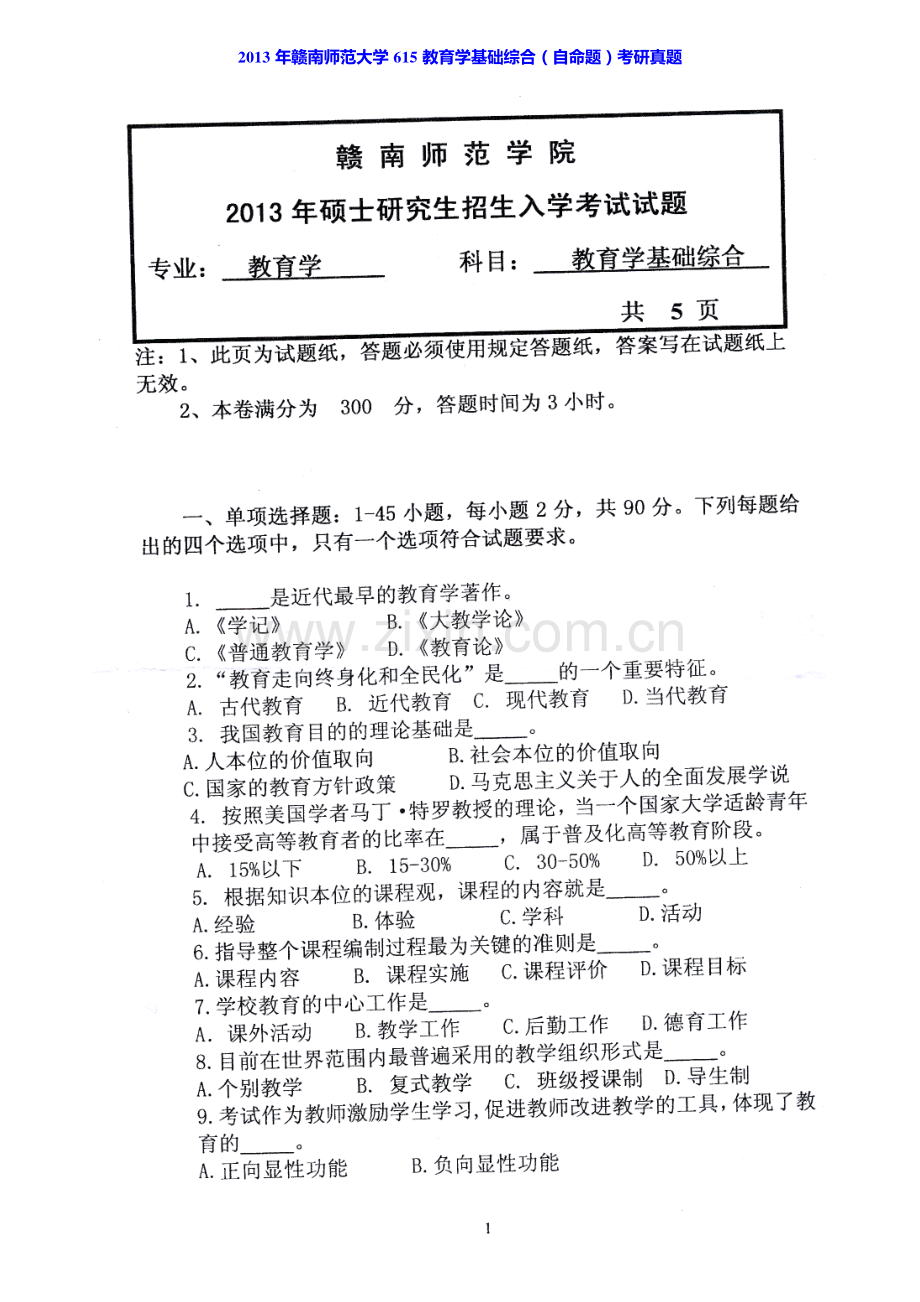 赣南师范大学615教育学基础综合（自命题）历年考研真题汇编（含部分答案）.pdf_第2页