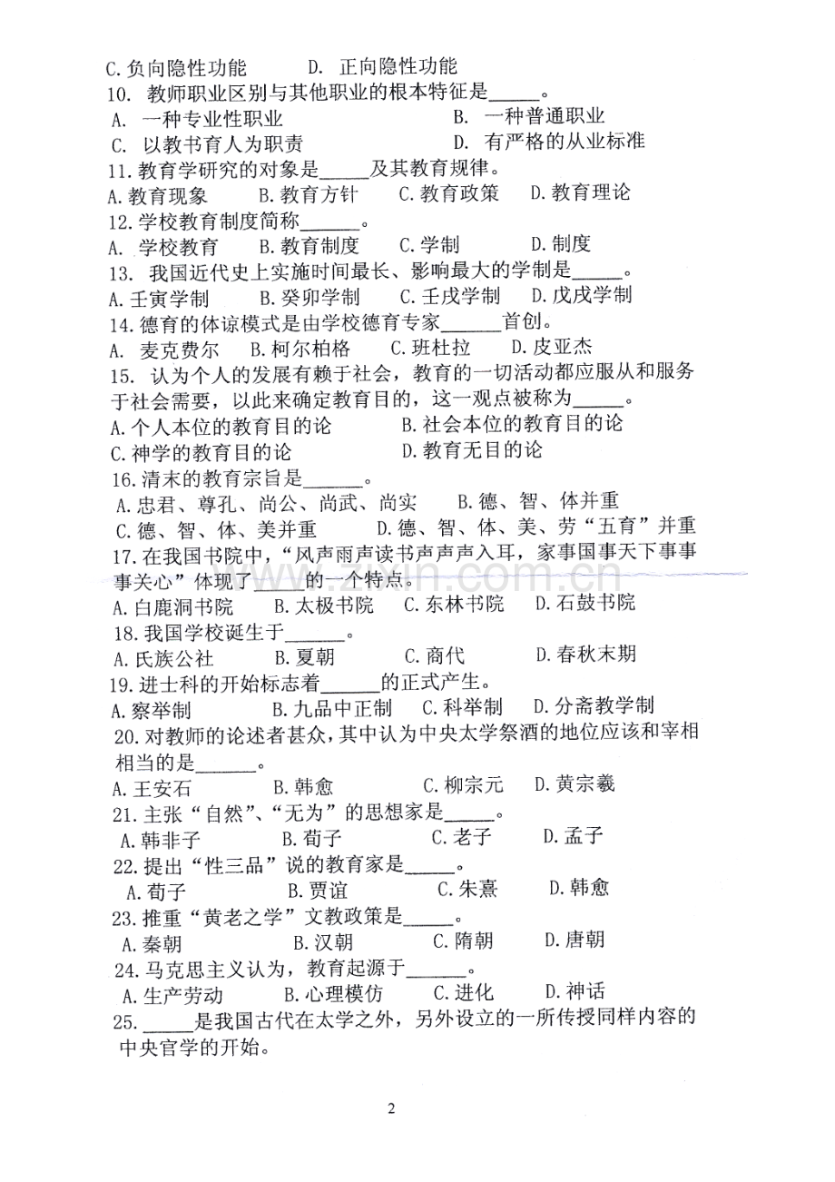 赣南师范大学615教育学基础综合（自命题）历年考研真题汇编（含部分答案）.pdf_第3页