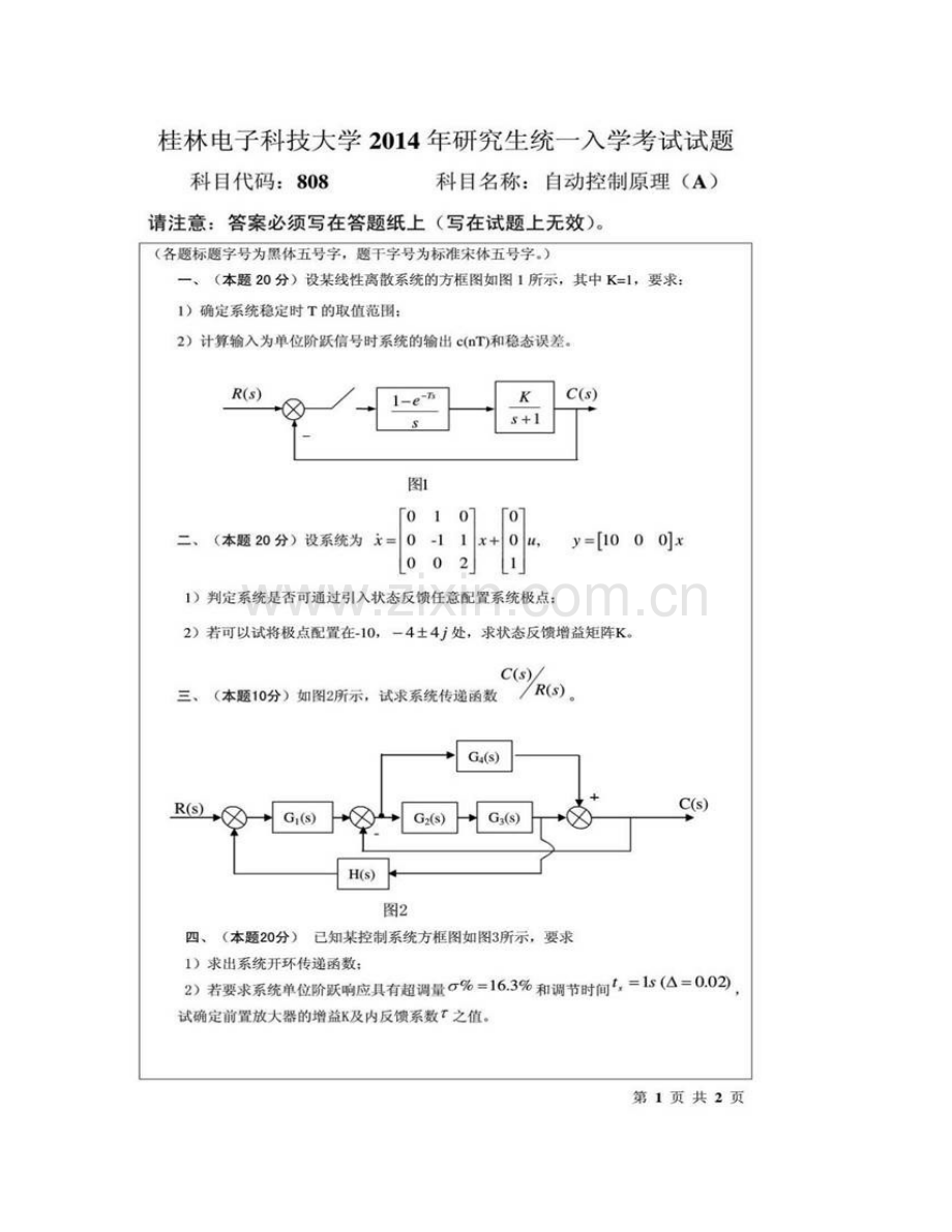 桂林电子科技大学电子工程与自动化学院808自动控制原理（A）历年考研真题汇编.pdf_第3页