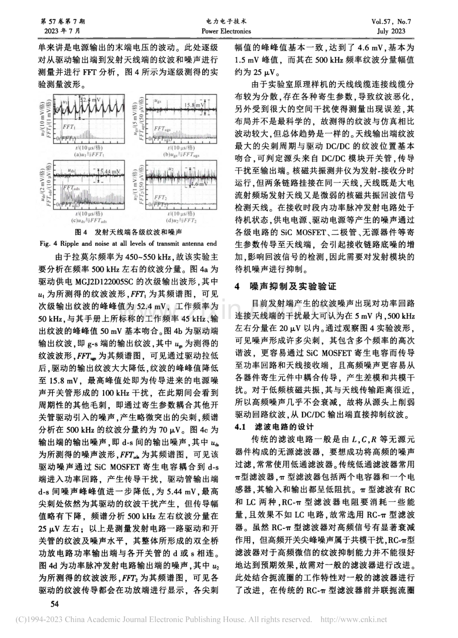 核磁共振测井发射模块的噪声抑制_张彬.pdf_第3页