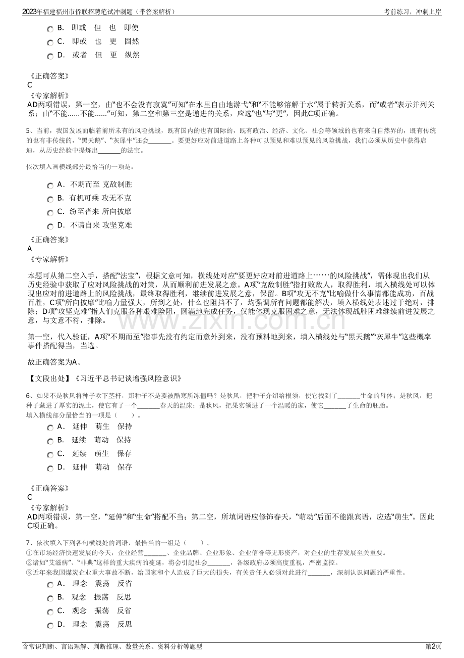 2023年福建福州市侨联招聘笔试冲刺题（带答案解析）.pdf_第2页