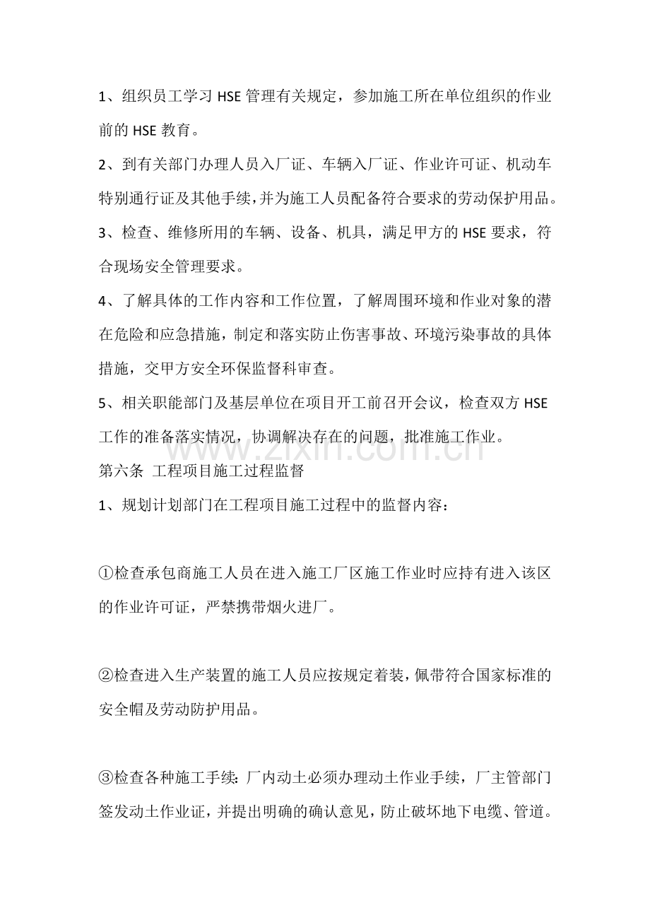 XXX公司承包商安全管理规定范文.docx_第2页