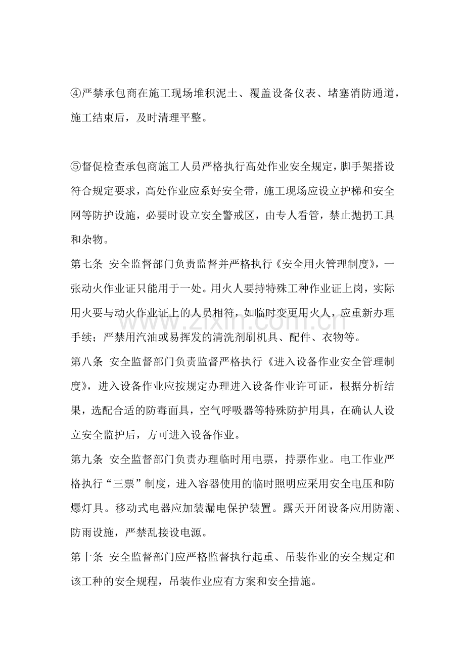 XXX公司承包商安全管理规定范文.docx_第3页