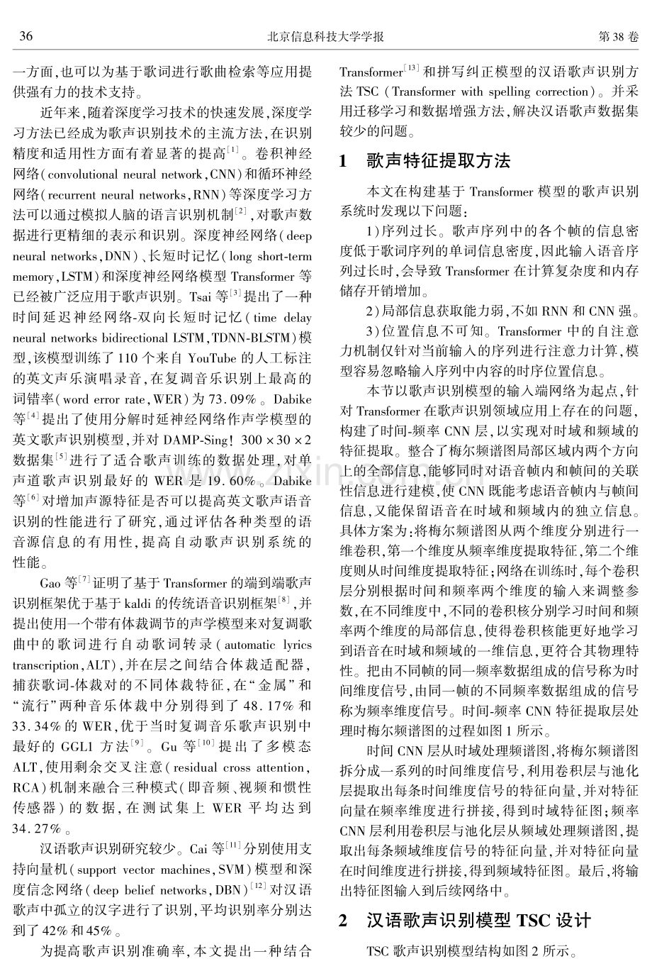 基于Transformer的汉语歌声识别方法.pdf_第2页