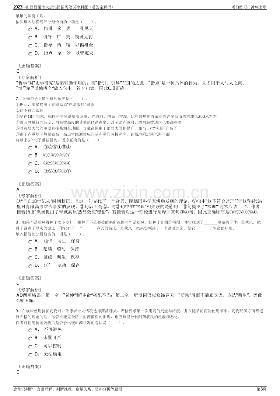 2023年山西吕梁市大唐集团招聘笔试冲刺题（带答案解析）.pdf_第3页