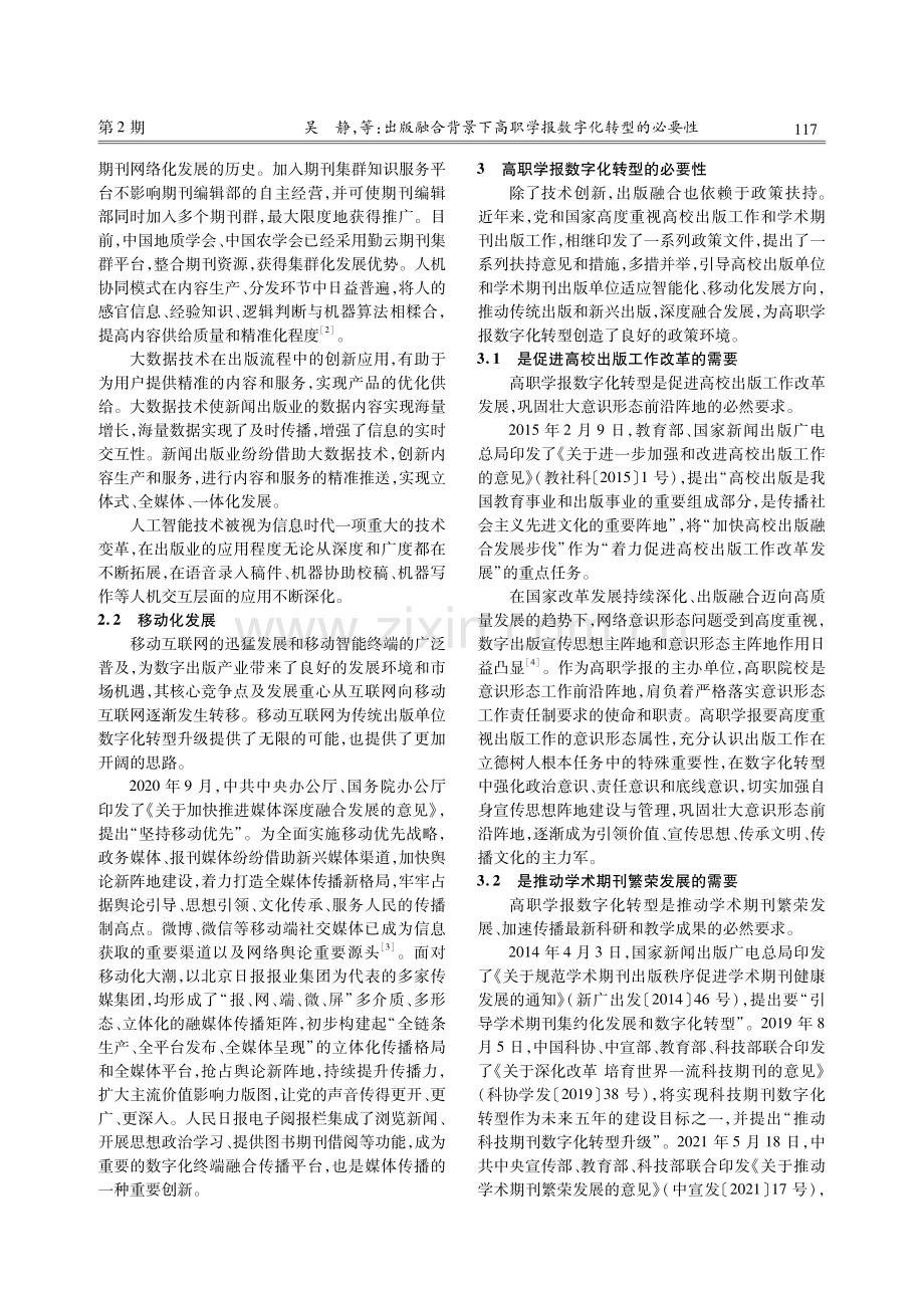 出版融合背景下高职学报数字化转型的必要性.pdf_第3页