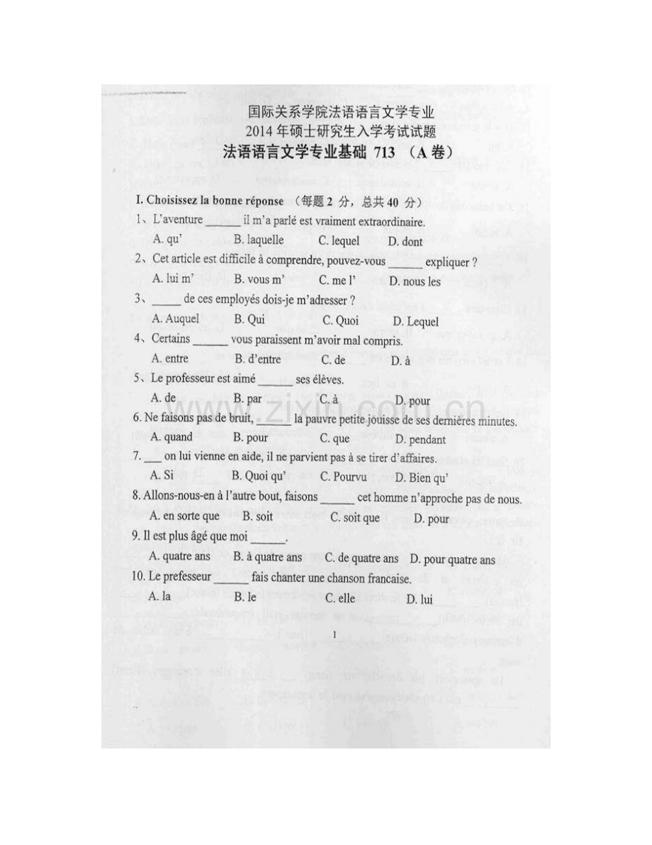 国际关系学院法语语言文学《713法语语言文学专业基础》历年考研真题汇编（含部分答案）.pdf_第3页