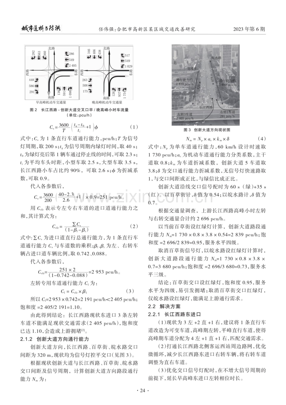 合肥市高新区某区域交通改善研究.pdf_第2页