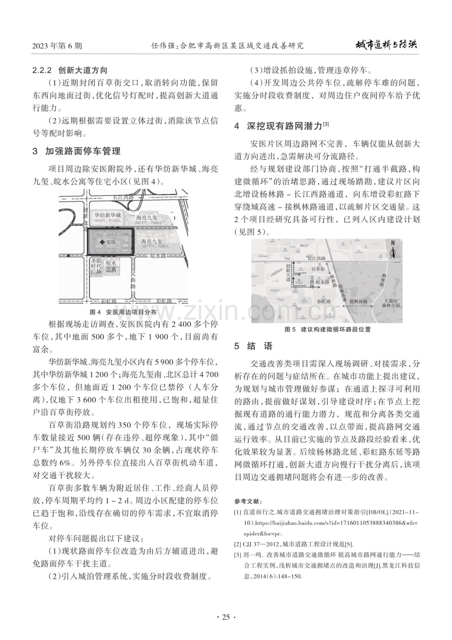 合肥市高新区某区域交通改善研究.pdf_第3页