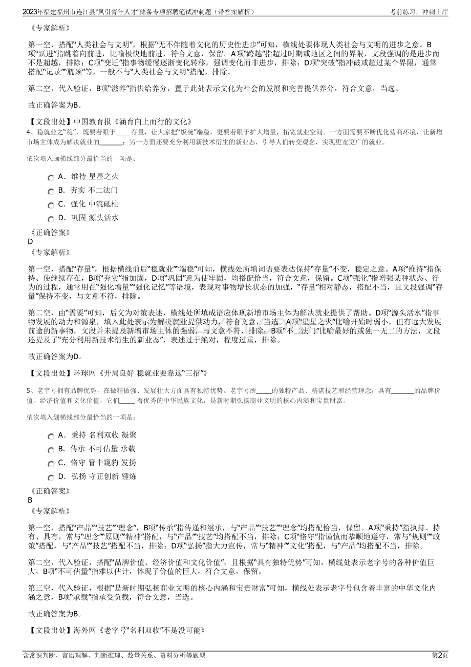 2023年福建福州市连江县“凤引青年人才”储备专项招聘笔试冲刺题（带答案解析）.pdf_第2页