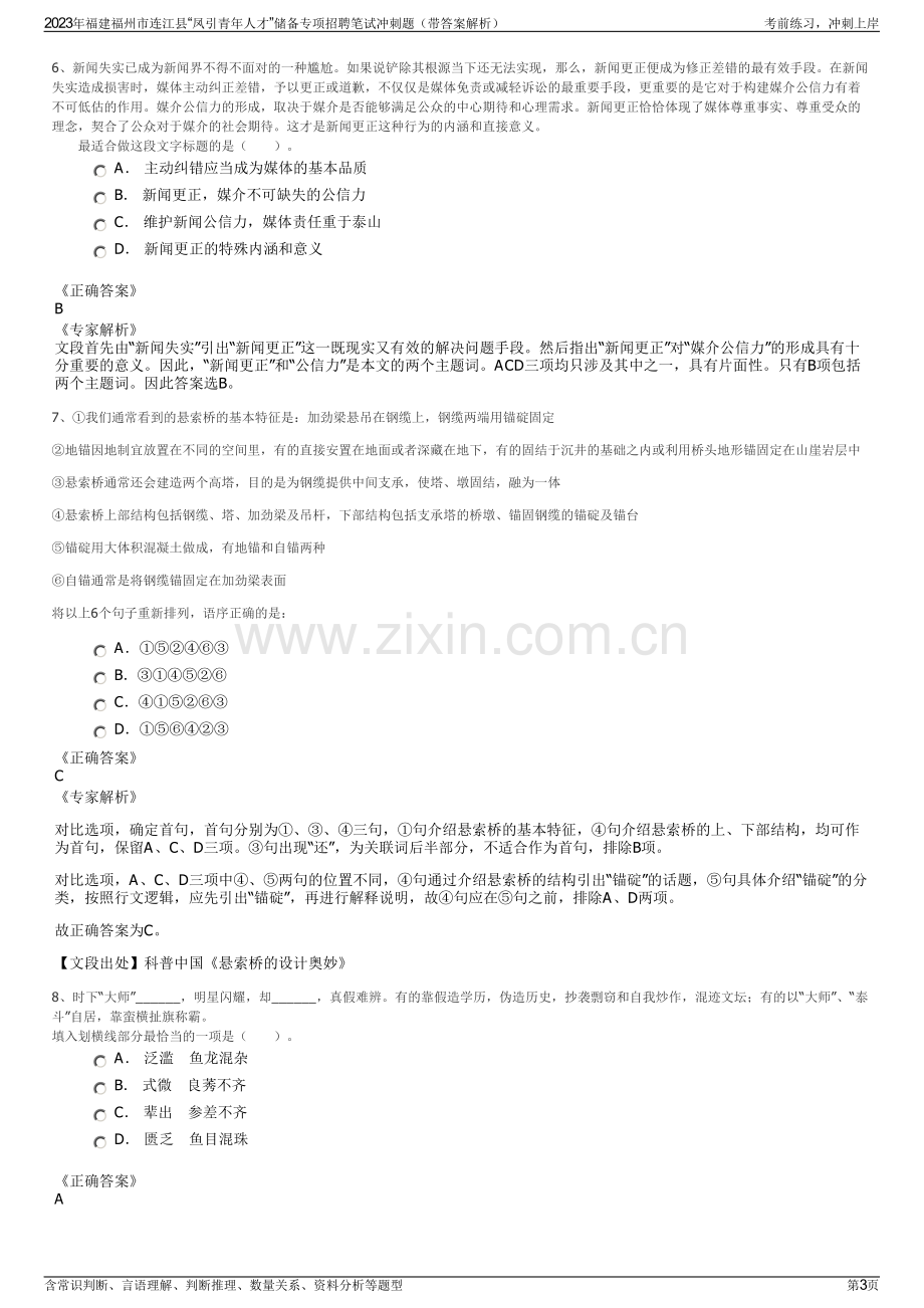 2023年福建福州市连江县“凤引青年人才”储备专项招聘笔试冲刺题（带答案解析）.pdf_第3页