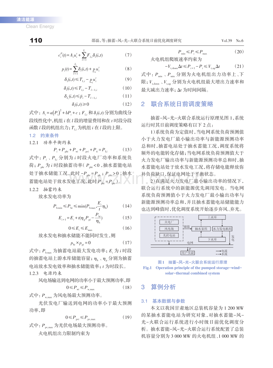 抽蓄-风-光-火联合系统日前优化调度研究_邵磊.pdf_第3页