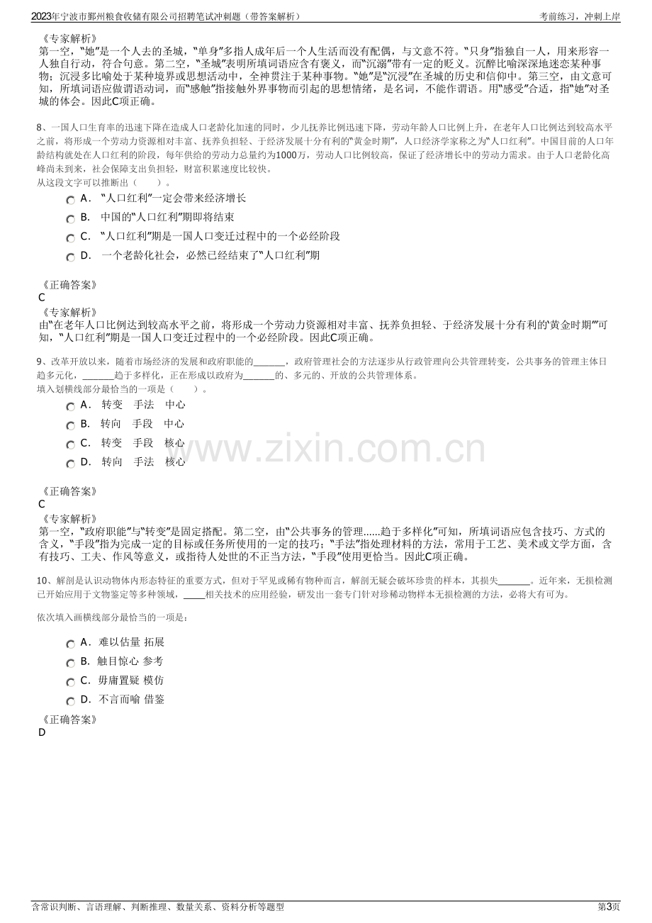 2023年宁波市鄞州粮食收储有限公司招聘笔试冲刺题（带答案解析）.pdf_第3页