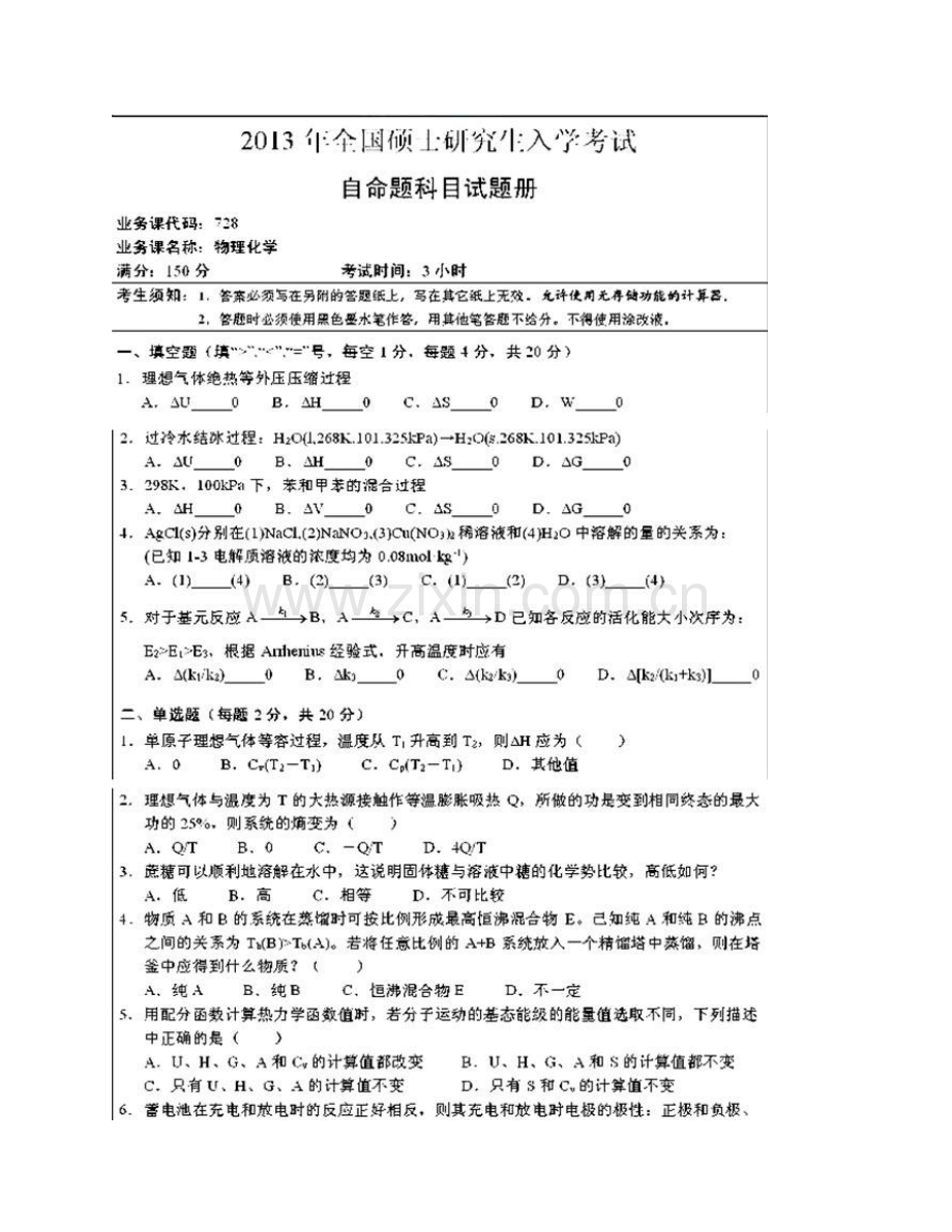 湖南师范大学化学化工学院《728物理化学》历年考研真题汇编（含部分答案）.pdf_第3页