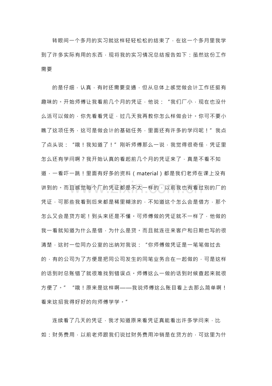 大学生会计工作实习报告.docx_第1页