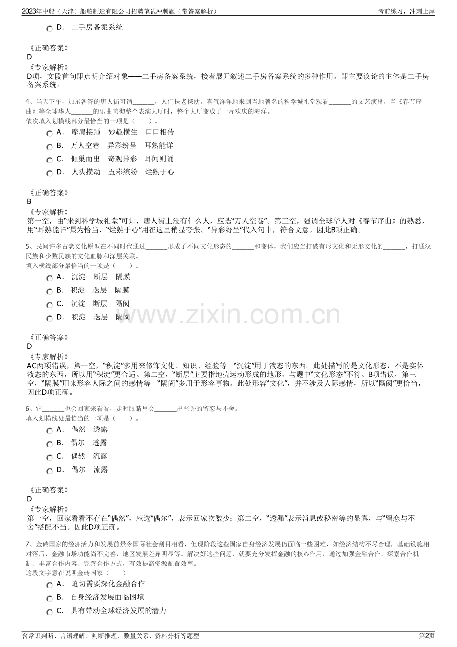 2023年中船（天津）船舶制造有限公司招聘笔试冲刺题（带答案解析）.pdf_第2页