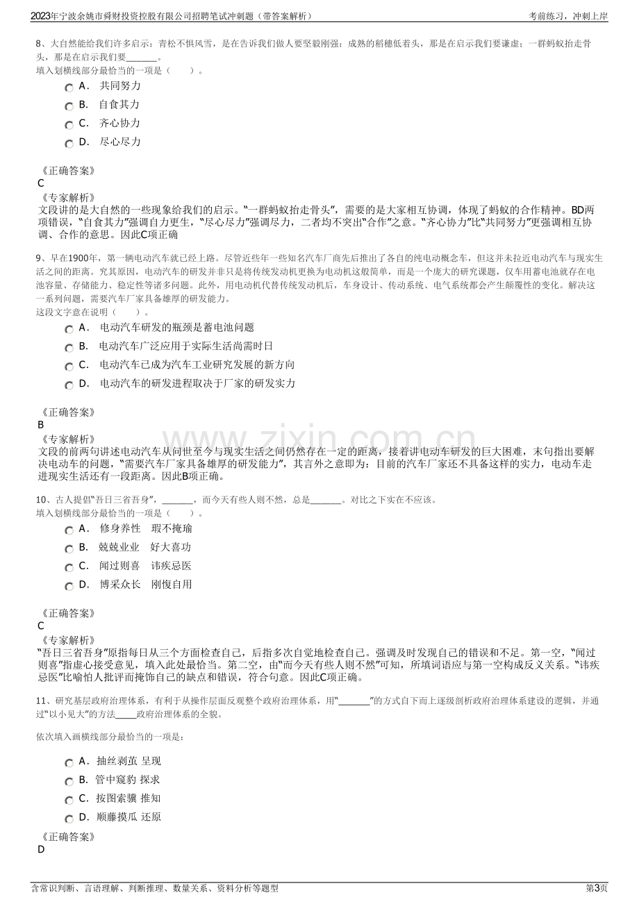 2023年宁波余姚市舜财投资控股有限公司招聘笔试冲刺题（带答案解析）.pdf_第3页