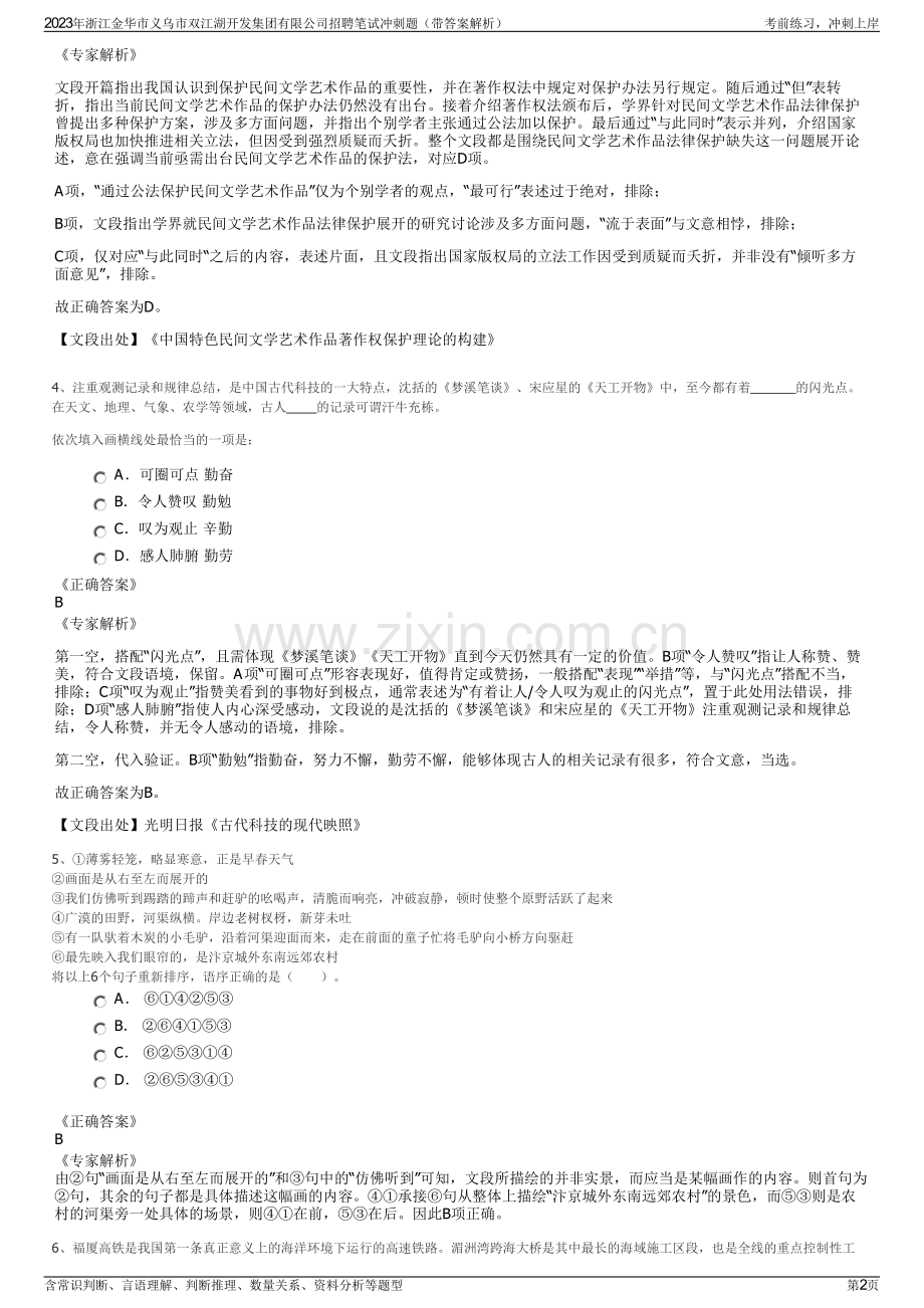 2023年浙江金华市义乌市双江湖开发集团有限公司招聘笔试冲刺题（带答案解析）.pdf_第2页