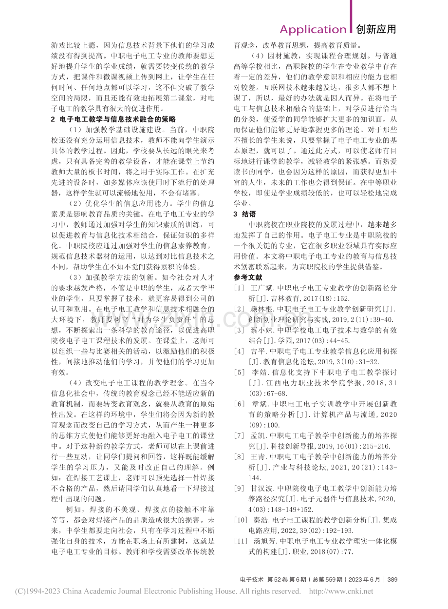 电子电工课程与信息技术的教学融合实践_吴增荣.pdf_第2页