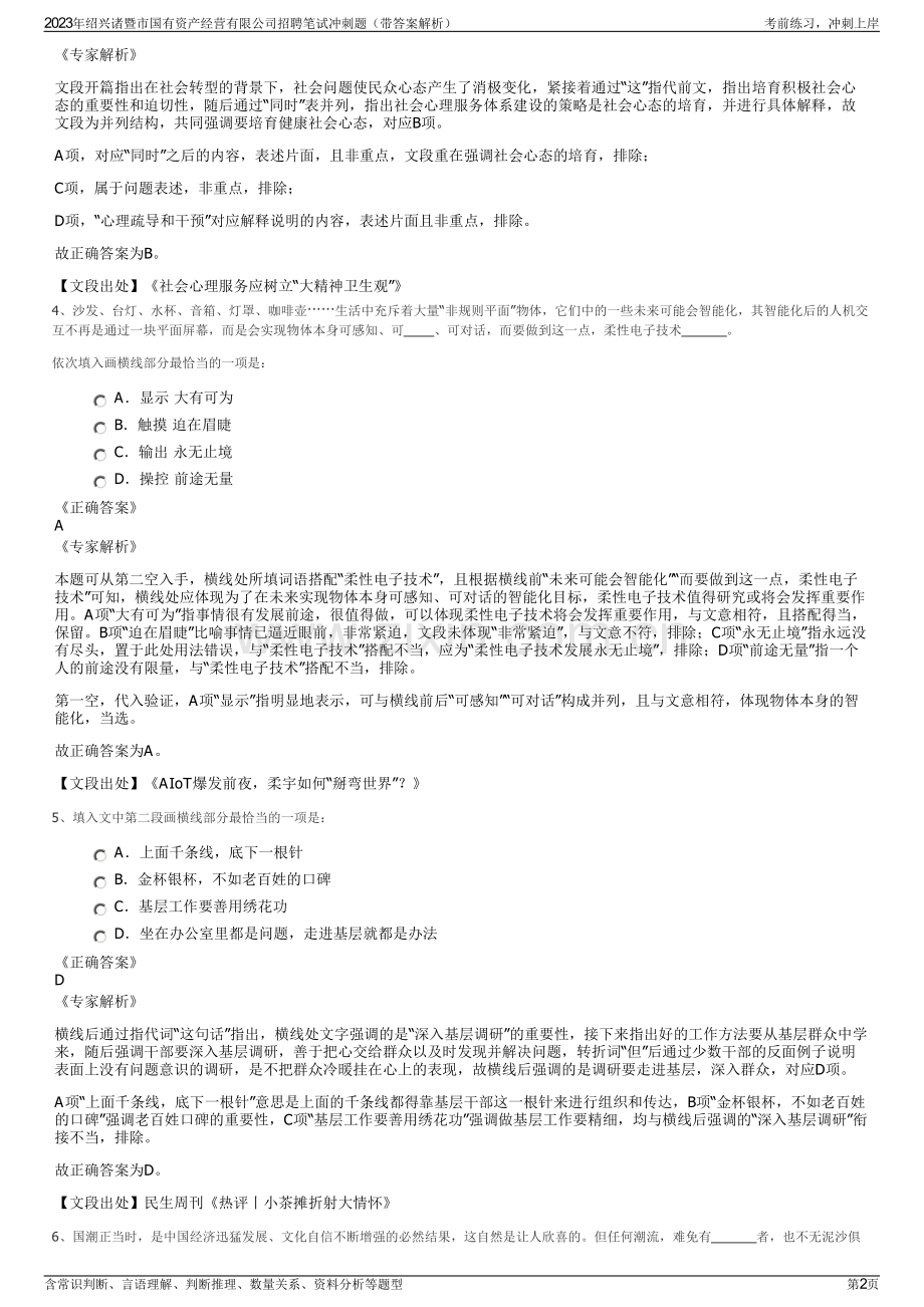 2023年绍兴诸暨市国有资产经营有限公司招聘笔试冲刺题（带答案解析）.pdf_第2页