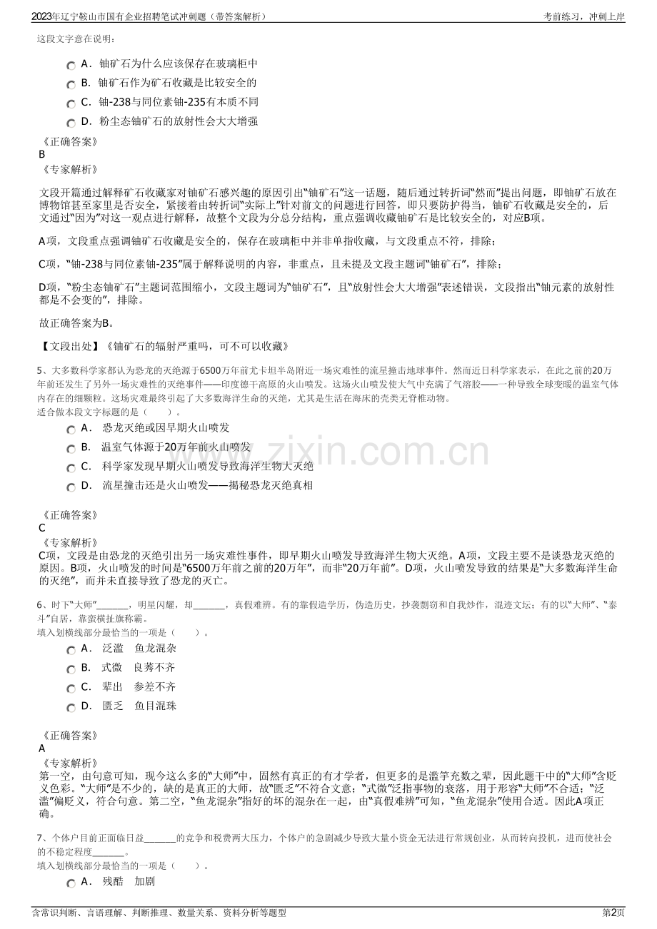 2023年辽宁鞍山市国有企业招聘笔试冲刺题（带答案解析）.pdf_第2页