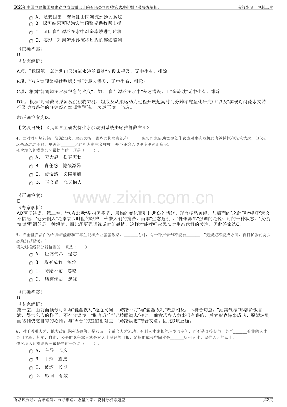 2023年中国电建集团福建省电力勘测设计院有限公司招聘笔试冲刺题（带答案解析）.pdf_第2页