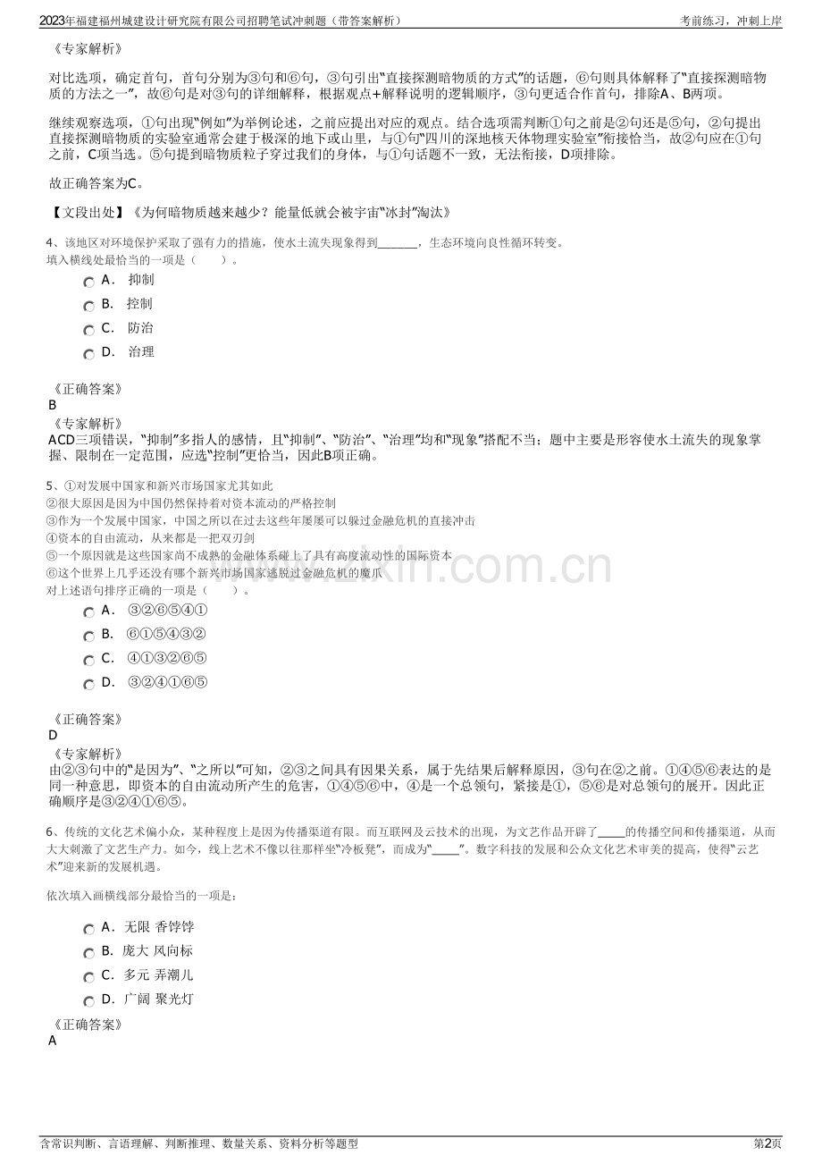 2023年福建福州城建设计研究院有限公司招聘笔试冲刺题（带答案解析）.pdf_第2页