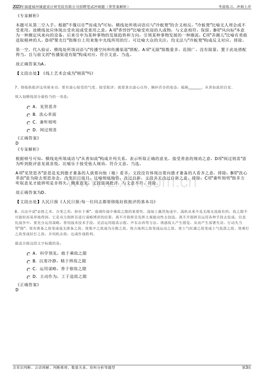 2023年福建福州城建设计研究院有限公司招聘笔试冲刺题（带答案解析）.pdf_第3页