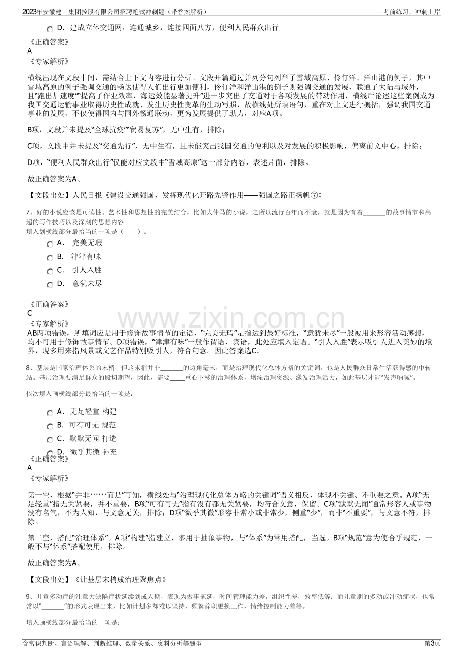 2023年安徽建工集团控股有限公司招聘笔试冲刺题（带答案解析）.pdf_第3页