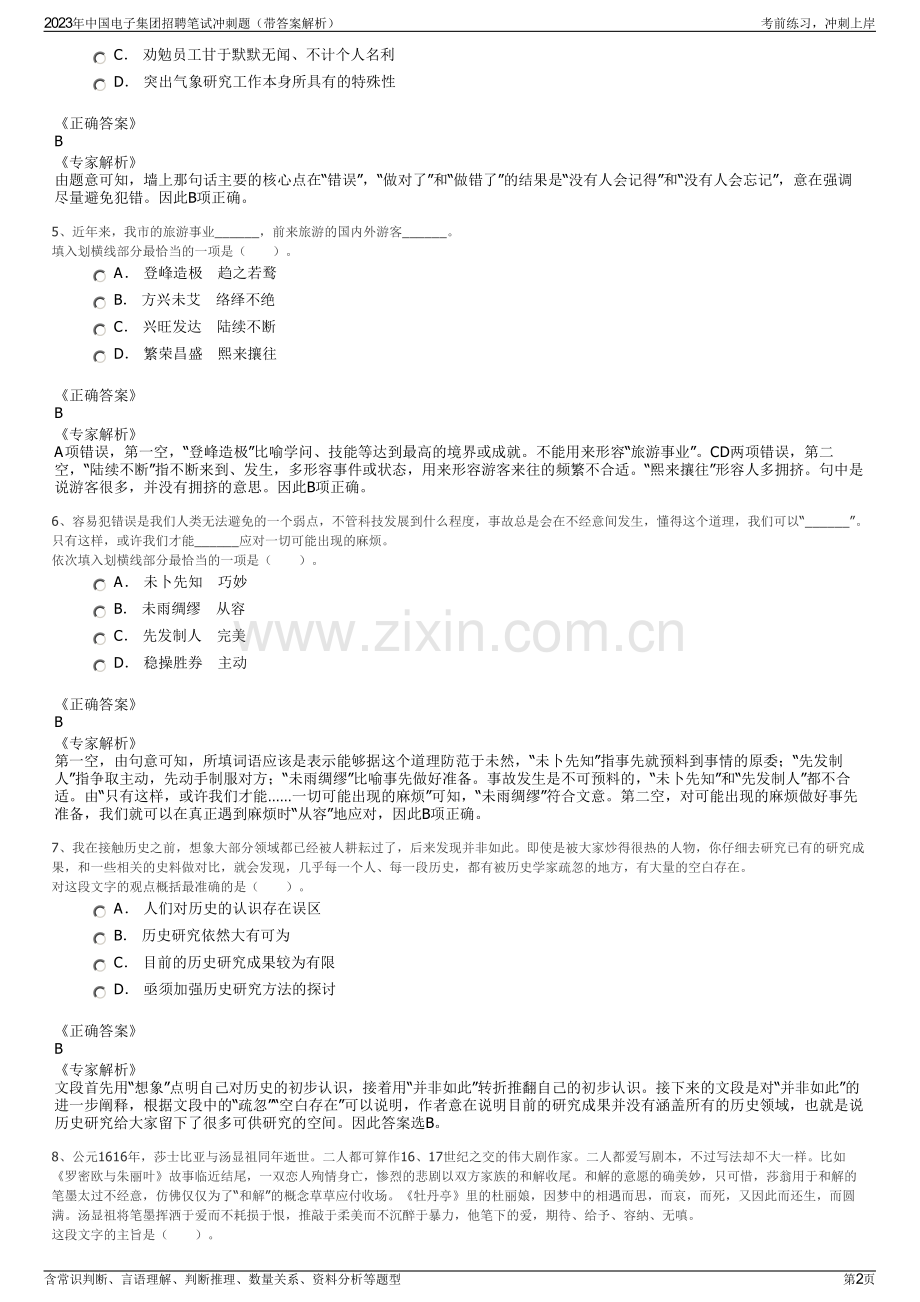 2023年中国电子集团招聘笔试冲刺题（带答案解析）.pdf_第2页