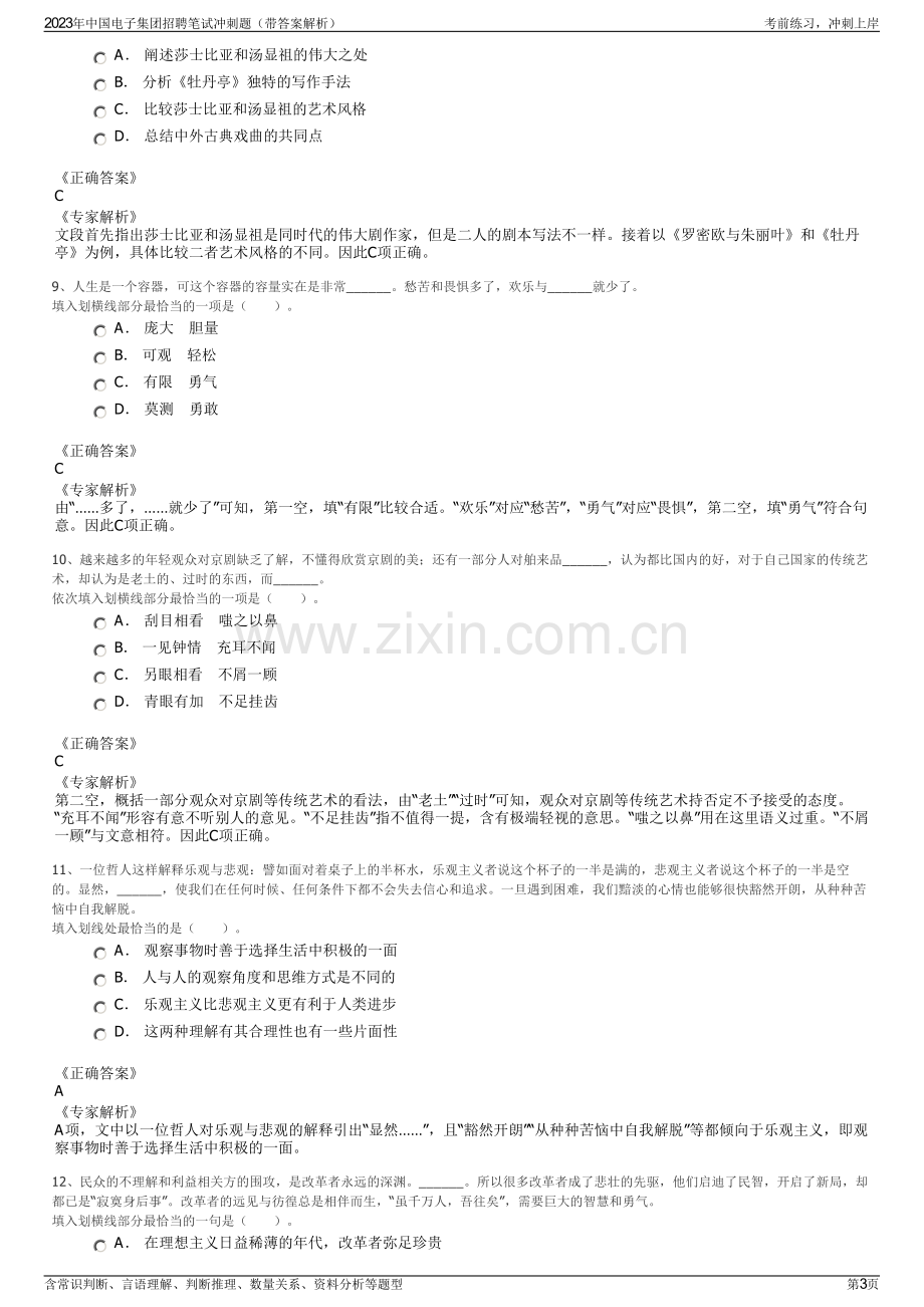 2023年中国电子集团招聘笔试冲刺题（带答案解析）.pdf_第3页