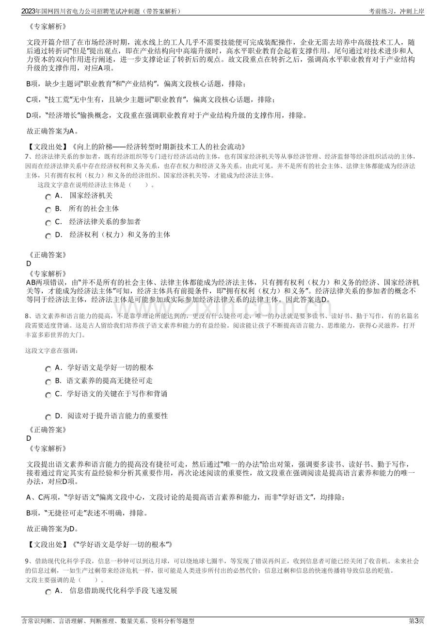 2023年国网四川省电力公司招聘笔试冲刺题（带答案解析）.pdf_第3页