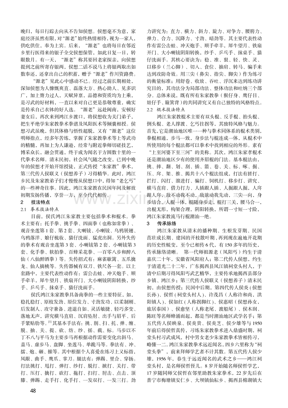 非物质文化遗产鸿江朱家教拳挖掘与整理研究_胡宏东.pdf_第2页