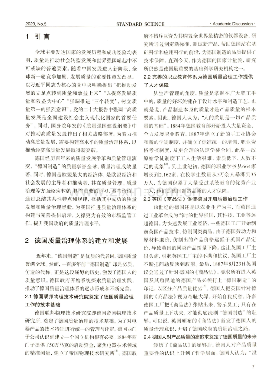 德国质量治理体系研究.pdf_第2页